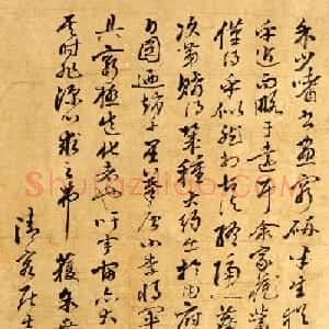 元代学官袁桷书法题跋墨迹欣赏
