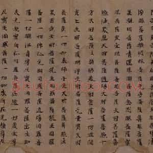 曹法寿楷书华严经卷