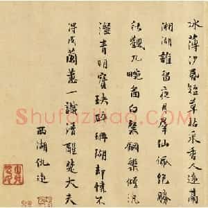 元代文学家、书法家仇远题赵孟坚水仙图