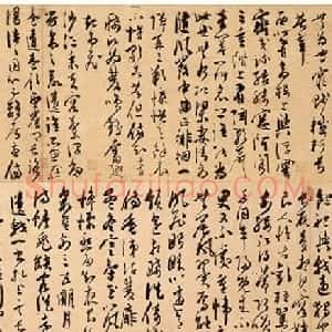 陈道复草书古诗十九首卷