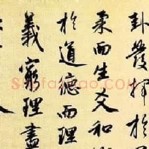 赵孟頫书法长卷作品欣赏《周易系辞》