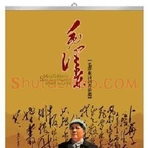 毛泽东书法题字手札墨迹欣赏