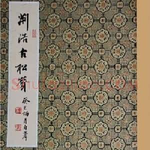 荆霄鹏毛笔楷书册页《荆浩古松赞》