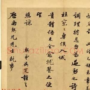 明代馆阁巨手吴宽行书尺牍欣赏