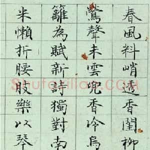 李纯博小楷书法《録元人小令28首》