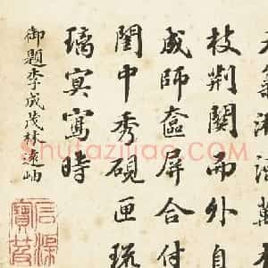 钱维城行书《御题诗八首》册