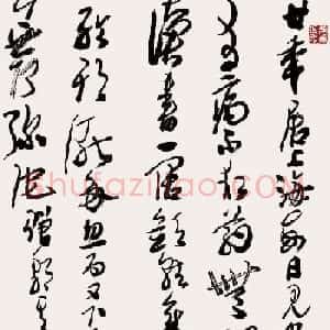 名家来楚生书法作品欣赏