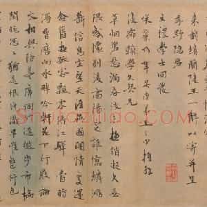 王立中行书兰陵王词帖