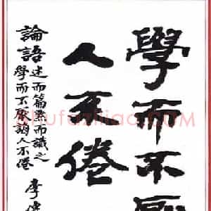 安徽李传周书法作品欣赏