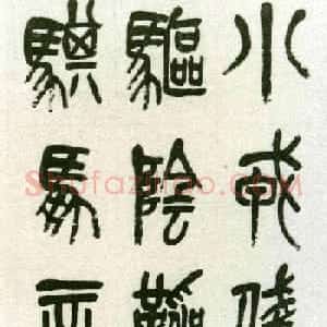 吴昌硕晚年篆书作品欣赏《小戎诗》