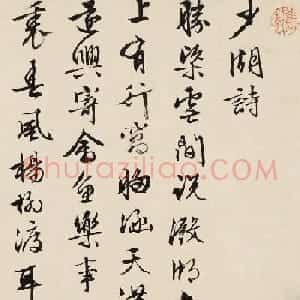 明代书画家文徵明书法墨迹《少湖诗》