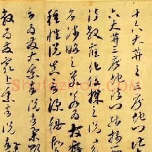 空海草书《金刚般若经开题》残卷