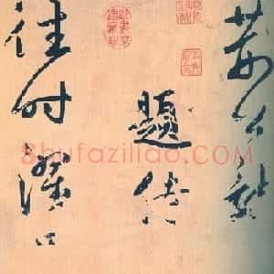 鲜于枢行草书《王安石杂诗卷》