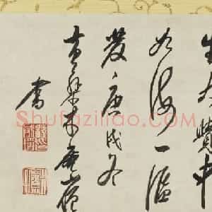 日本高僧木庵性瑫禅师书法墨宝美国国立亚洲艺术博物馆藏