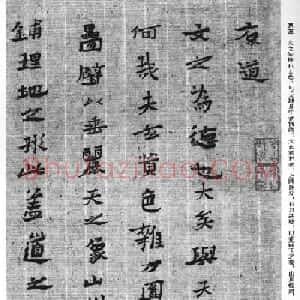 白砥楷书《文心雕龙首篇--原道》