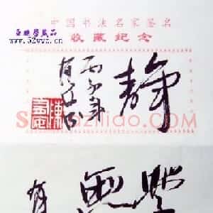陈有安书法题签作品欣赏