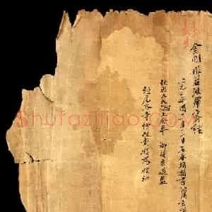 唐朝欧阳玄愆楷书写《金刚般若波罗密经》