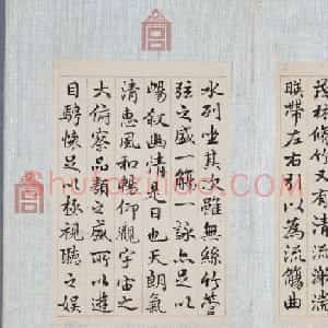 乾隆皇帝御笔《弘历行书临兰亭序册》