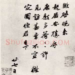 唐宋八大家之一苏辙书法墨迹欣赏