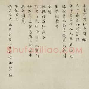 明代徐祯卿小楷《为朱君募买驴疏》