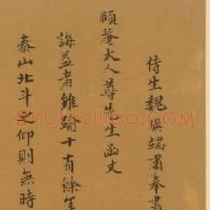 明代名臣魏骥小楷《诲益帖》