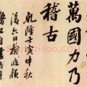 清代 梁巘楷书《楷书横幅》