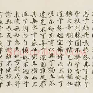 明代 沈藻《橘颂、黄州竹楼记》楷书《诗翰》