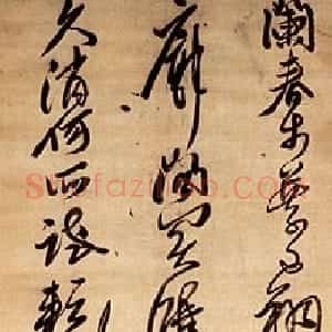 明代 黄道周草书《赠屈静根七言律诗轴》