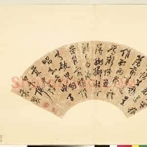 明代 袁褧行书《行书七言诗扇》