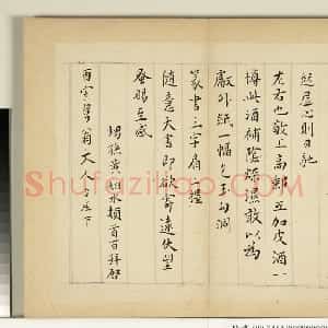 明代 黄姬水楷书《楷书致舅翁大人札》