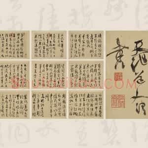 徐渭草书《书杜甫秋兴八首》册