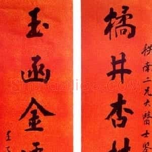 清代 杨守敬行书《行书八言联》