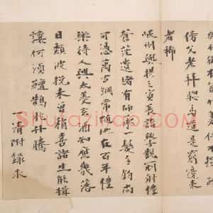 明代 杨一清行书《明代 行书诗笺》