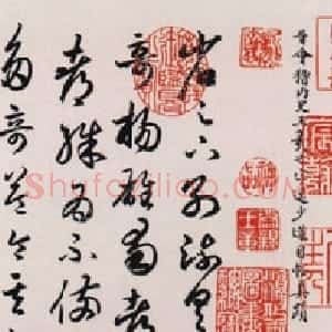 右军之师 卫夫人与王廙