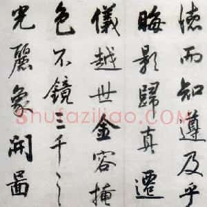 清代 梁巘行书《节临圣教序》