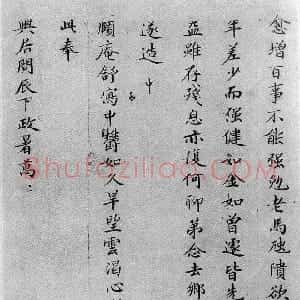 明代 杨士奇楷书《致颐庵先生尺牍、跋仲尼梦奠帖》