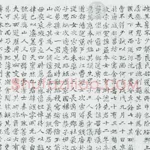 明代 杨基楷书《陶煜行状》