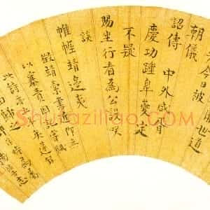 明代 杨循吉行书 楷书《贺倪家宰拜爵、行书诗札》