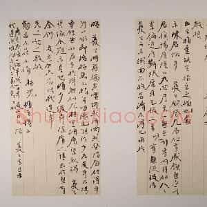 清代 杨岘行书《行书手札》