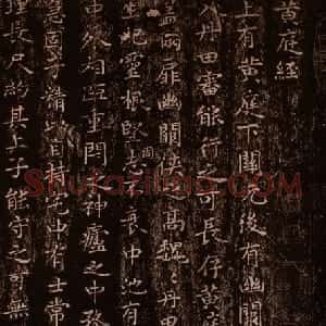 东晋 王羲之行书《小楷黄庭经》