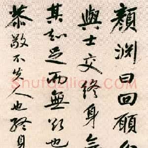 清代 杨沂孙行书《行书颜渊语轴》