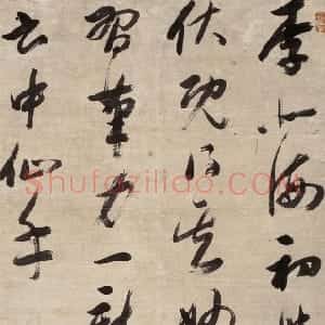清代 梁巘草书《草书论书一则》