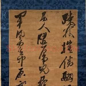 明代 黄道周草书《答孙伯观疏林摧倦翮诗轴》