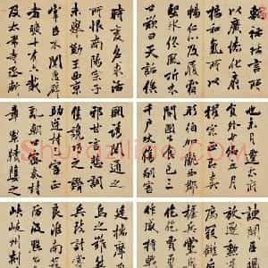 清代 梁巘行书《临云麾碑册》
