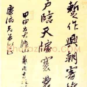 明代 黄道周行书《赠康流兄出大滌山诗轴》