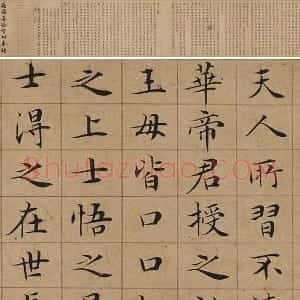 文徵明小楷书法《太上老君说常清静经、老子列传》合册卷