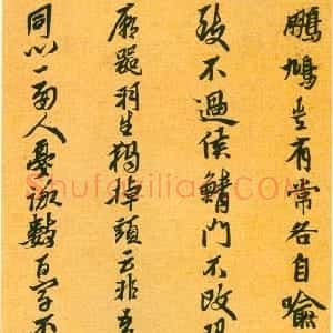 明代 黄道周行书《鹏鸠岂有五言诗轴》