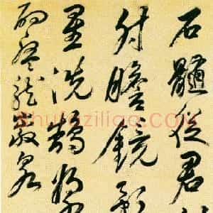 明代 黄辉行书《行书酌盘龙岩泉五律诗轴》