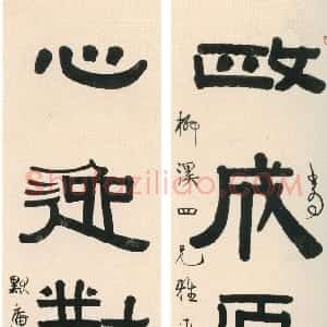 清代 伊秉绶隶书《隶书“政成心逸”五言联》