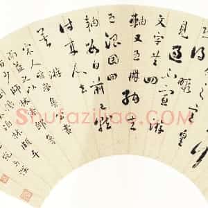 清代 刘墉草书《临陆游与明远书帖扇》